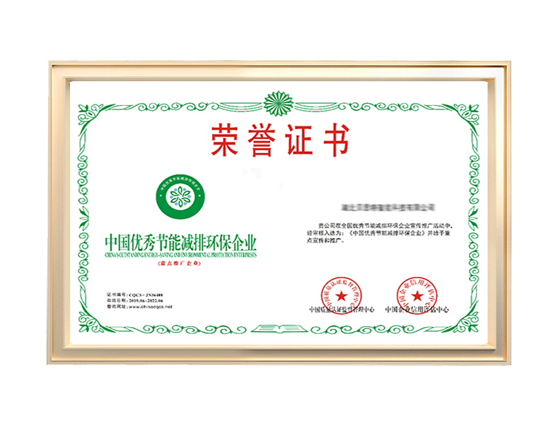 中国优秀节能减排环保企业