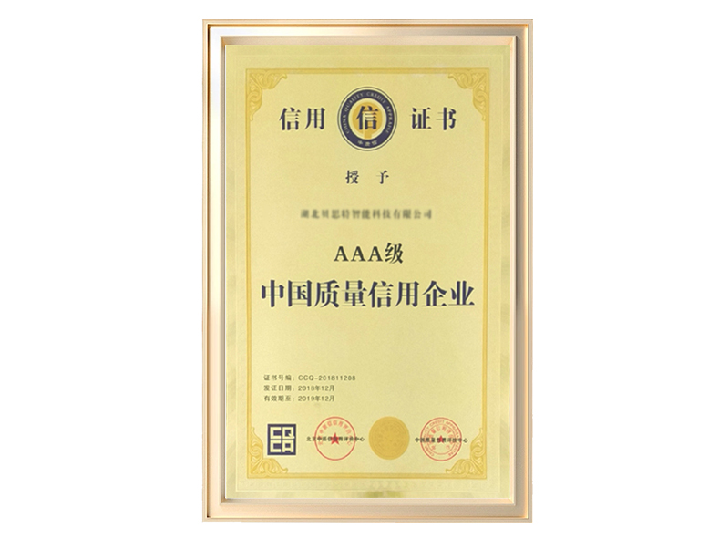 中国质量信用企业