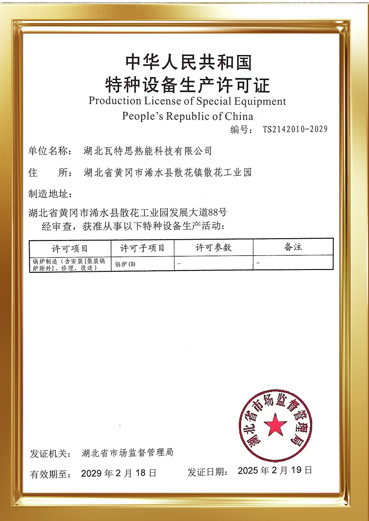 有B级锅炉资质和没有B级锅炉资质的蒸汽发生器，差别究竟有多大？